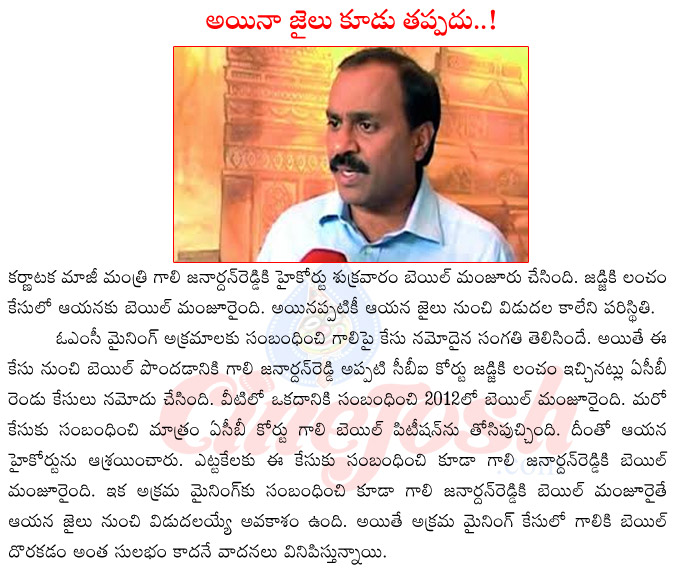 gali janardhan reddy bail,gali janardhan reddy in jail,bail to gali janardhan reddy in acb case,gali janardhan reddy release from jail,gali janardhan reddy with jagan mohan reddy,gali janardhan reddy latest updates  gali janardhan reddy bail, gali janardhan reddy in jail, bail to gali janardhan reddy in acb case, gali janardhan reddy release from jail, gali janardhan reddy with jagan mohan reddy, gali janardhan reddy latest updates